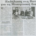Εκδήλωση στη Βανάδα για τη Μεσογειακή Διατροφή